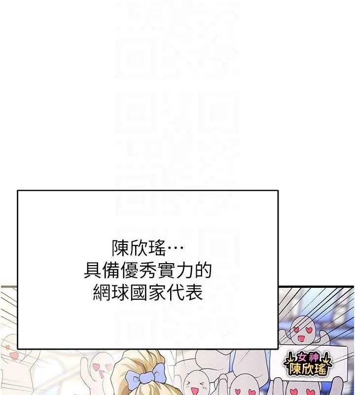 足球型男脱单指南 - 第9话-随传随到肉便器 - page 20