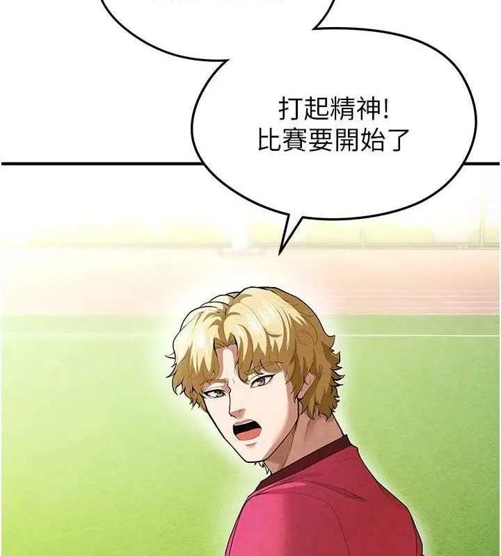 足球型男脱单指南 - 第9话-随传随到肉便器 - page 31