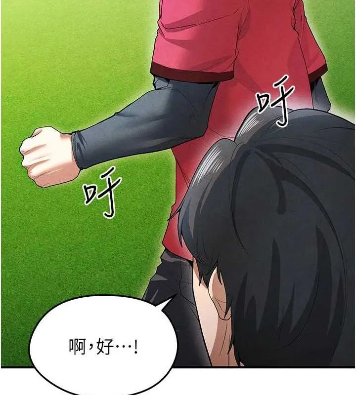 足球型男脱单指南 - 第9话-随传随到肉便器 - page 32