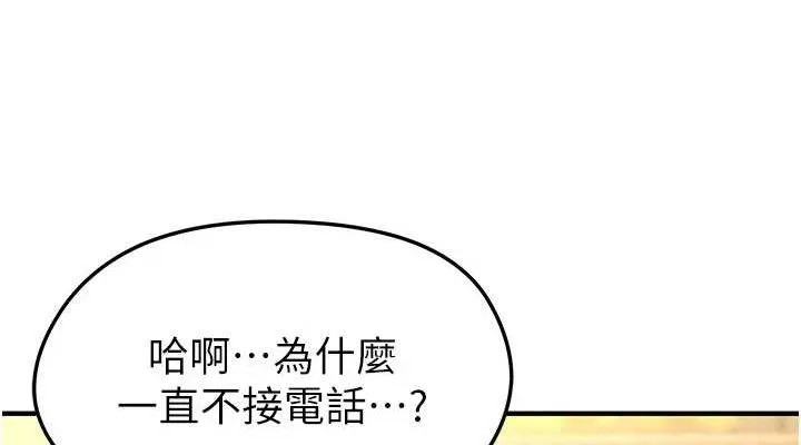 足球型男脱单指南 - 第9话-随传随到肉便器 - page 38