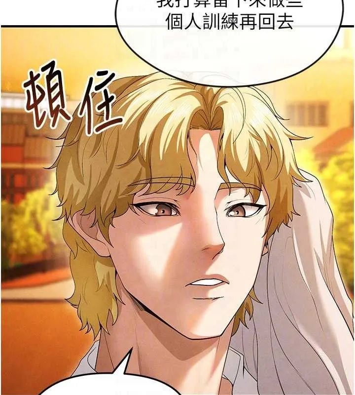 足球型男脱单指南 - 第9话-随传随到肉便器 - page 45