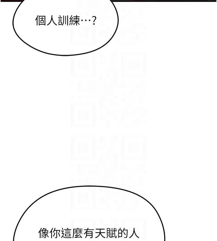 足球型男脱单指南 - 第9话-随传随到肉便器 - page 46