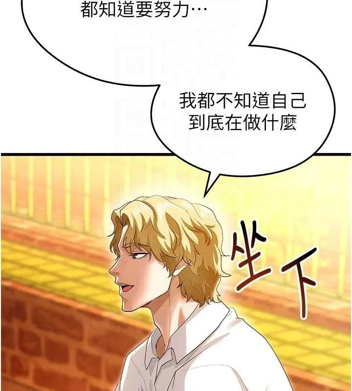 足球型男脱单指南 - 第9话-随传随到肉便器 - page 47