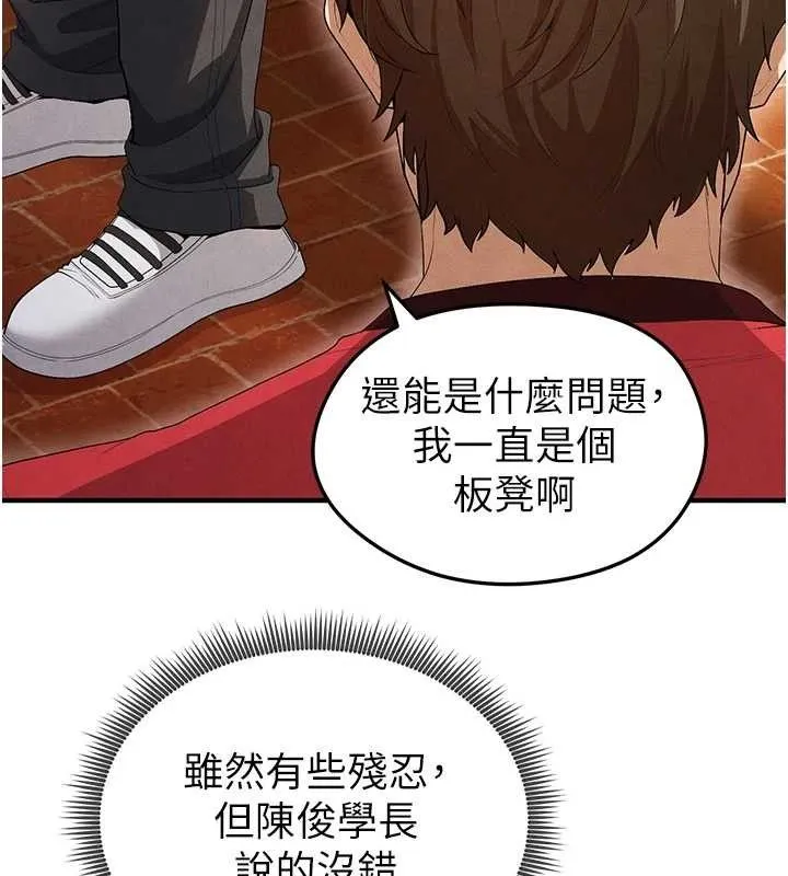 足球型男脱单指南 - 第9话-随传随到肉便器 - page 49