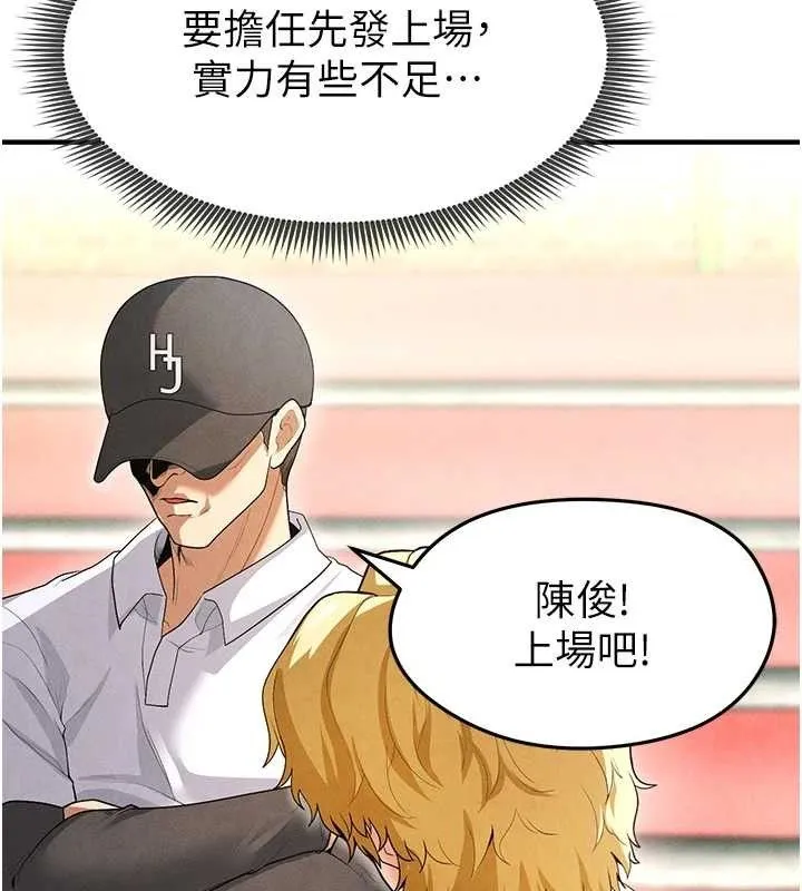 足球型男脱单指南 - 第9话-随传随到肉便器 - page 52