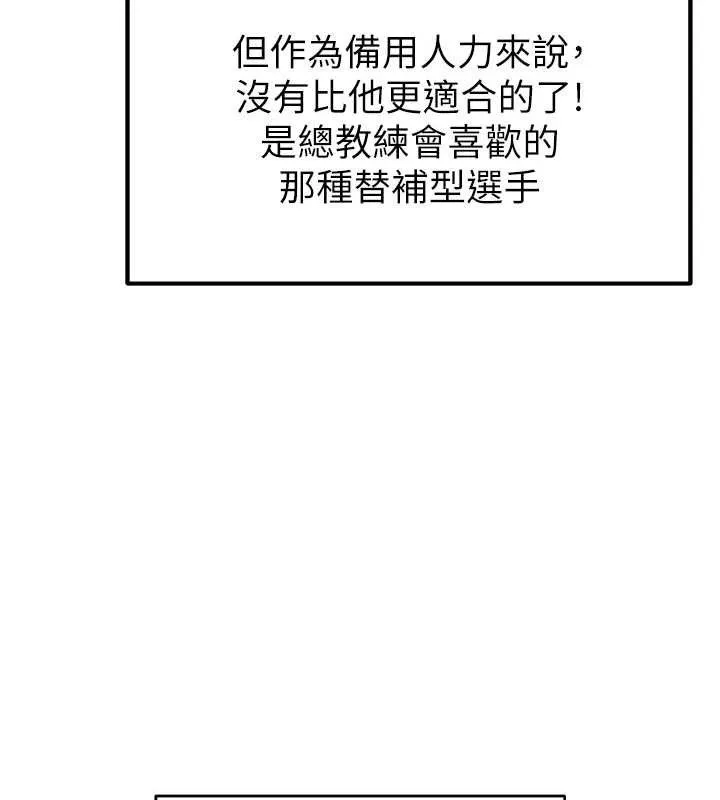 足球型男脱单指南 - 第9话-随传随到肉便器 - page 55