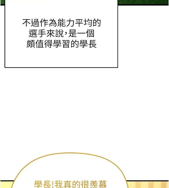 足球型男脱单指南 - 第9话-随传随到肉便器 - page 58