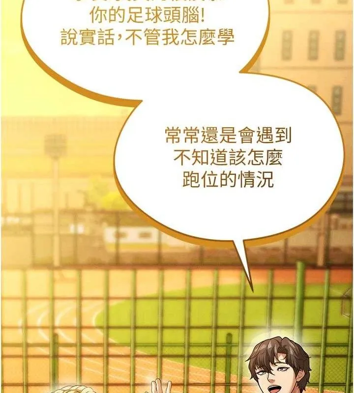 足球型男脱单指南 - 第9话-随传随到肉便器 - page 59