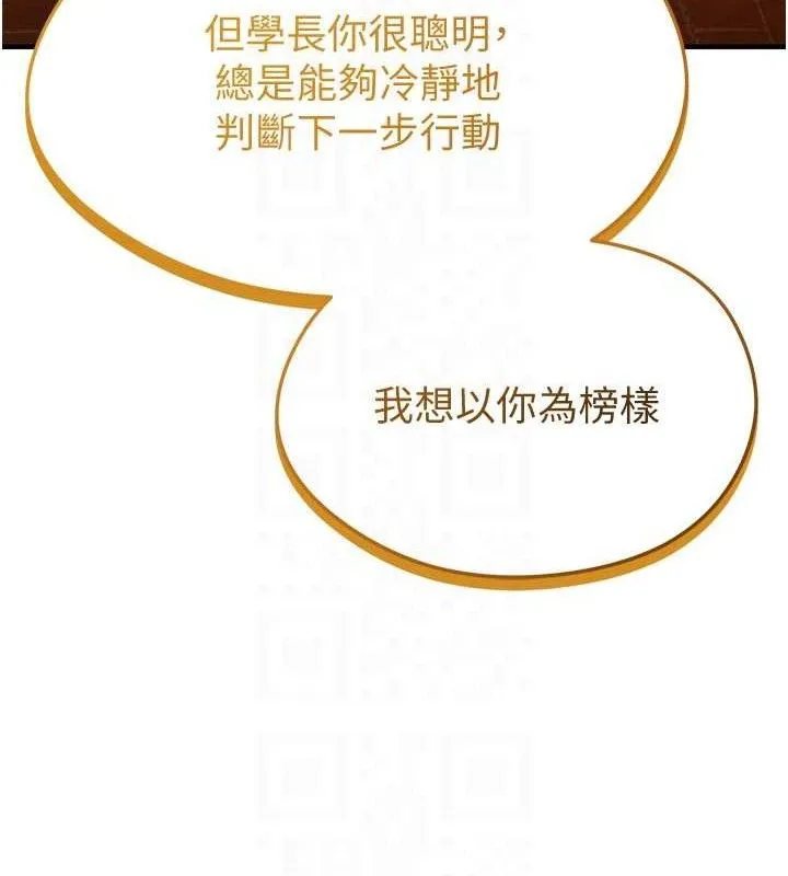 足球型男脱单指南 - 第9话-随传随到肉便器 - page 61