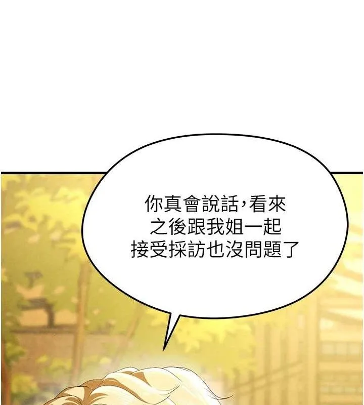 足球型男脱单指南 - 第9话-随传随到肉便器 - page 63