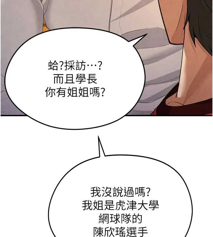 足球型男脱单指南 - 第9话-随传随到肉便器 - page 65