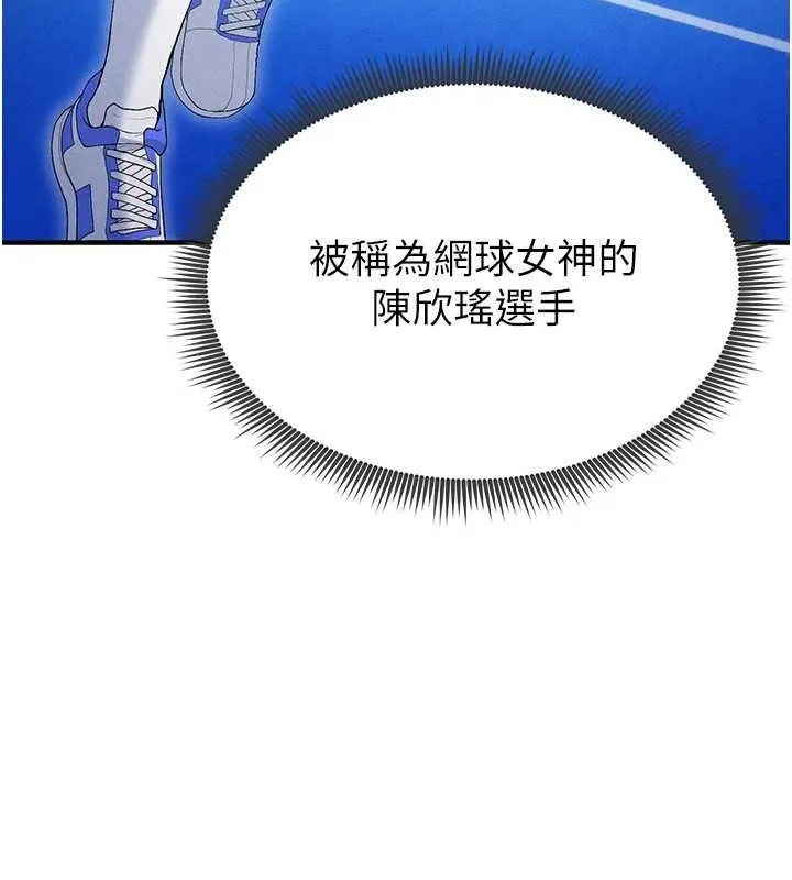 足球型男脱单指南 - 第9话-随传随到肉便器 - page 72