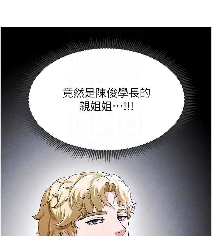 足球型男脱单指南 - 第9话-随传随到肉便器 - page 73
