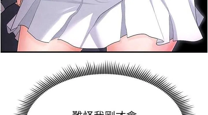 足球型男脱单指南 - 第9话-随传随到肉便器 - page 76