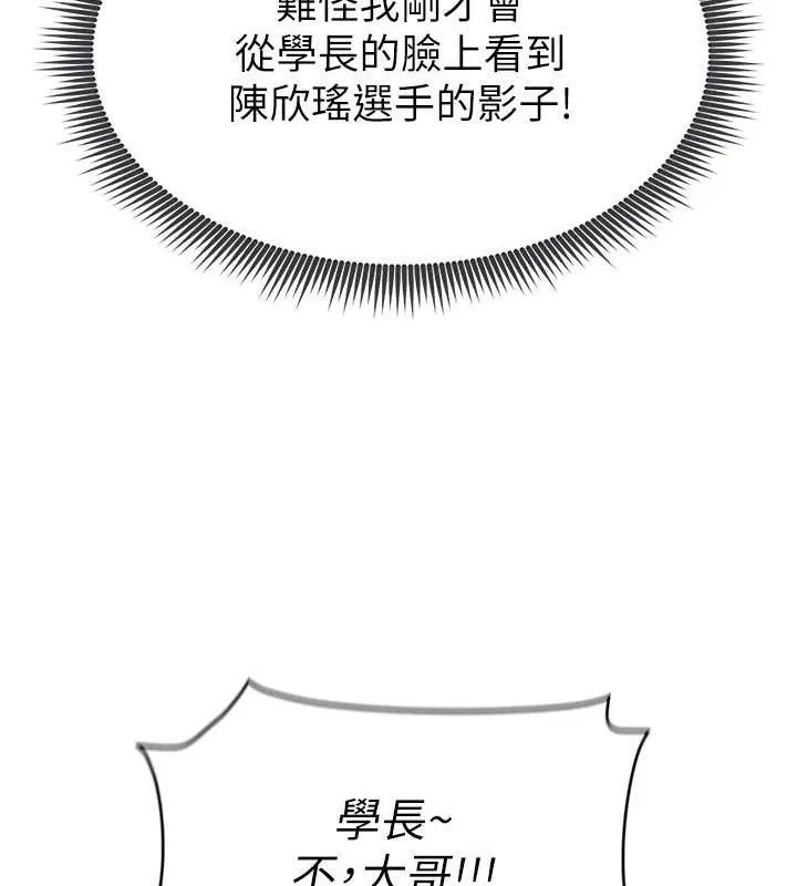 足球型男脱单指南 - 第9话-随传随到肉便器 - page 77
