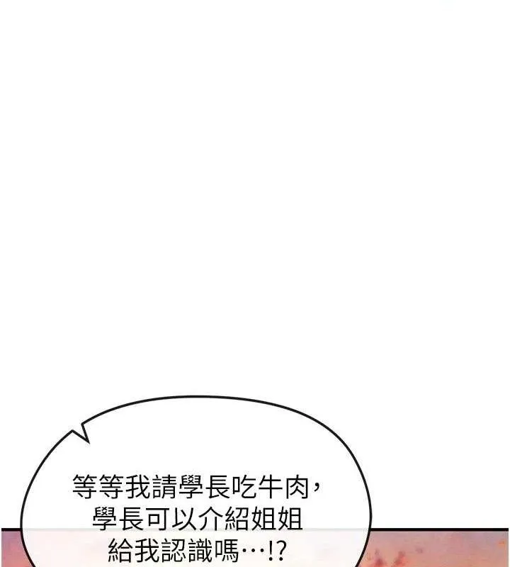 足球型男脱单指南 - 第9话-随传随到肉便器 - page 80