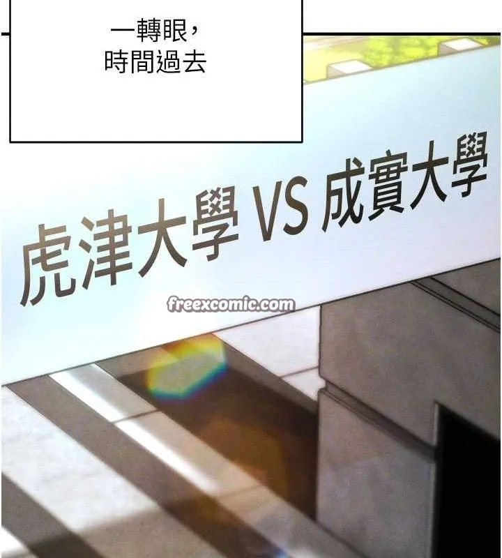 足球型男脱单指南 - 第9话-随传随到肉便器 - page 84