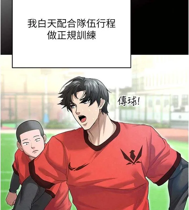足球型男脱单指南 - 第9话-随传随到肉便器 - page 87