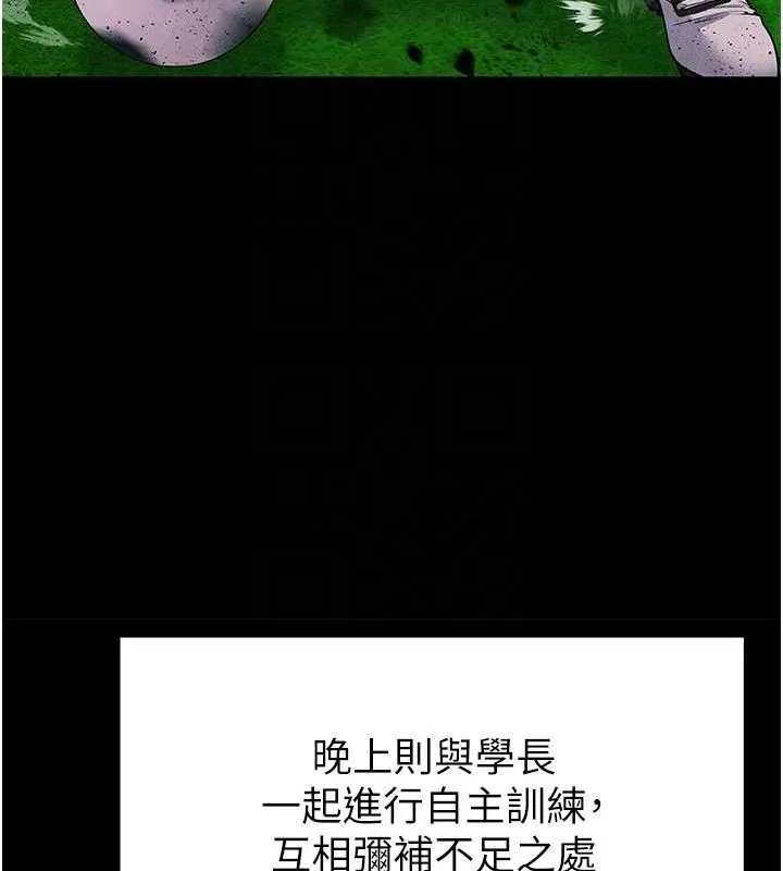 足球型男脱单指南 - 第9话-随传随到肉便器 - page 89