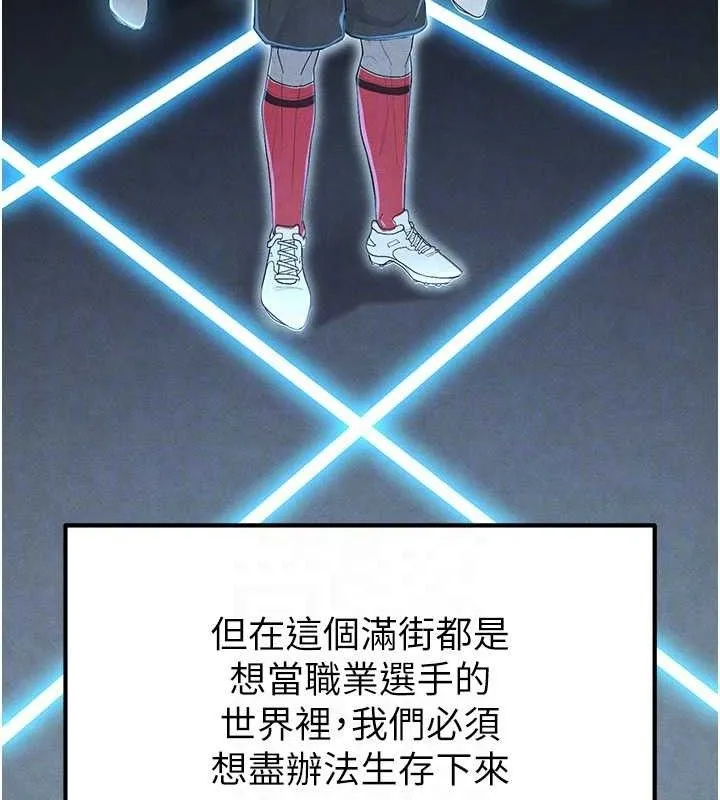 足球型男脱单指南 - 第9话-随传随到肉便器 - page 94