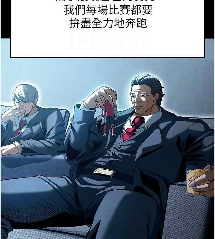 足球型男脱单指南 - 第9话-随传随到肉便器 - page 96