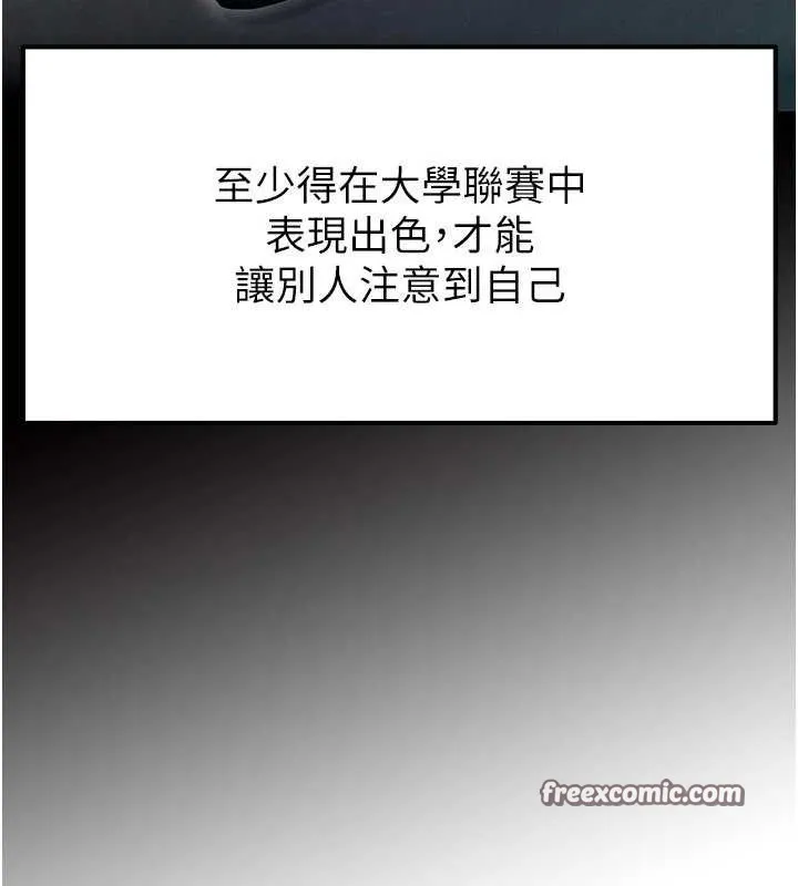 足球型男脱单指南 - 第9话-随传随到肉便器 - page 98