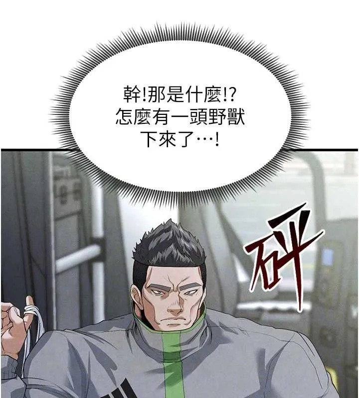 足球型男脱单指南 - 第9话-随传随到肉便器 - page 105