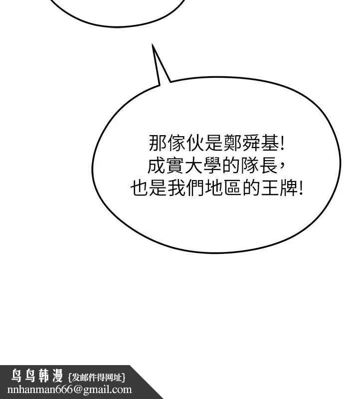 足球型男脱单指南 - 第9话-随传随到肉便器 - page 110