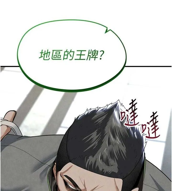 足球型男脱单指南 - 第9话-随传随到肉便器 - page 111