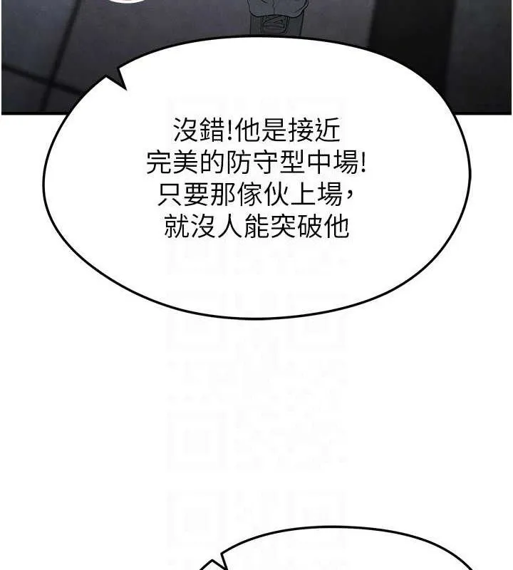 足球型男脱单指南 - 第9话-随传随到肉便器 - page 113