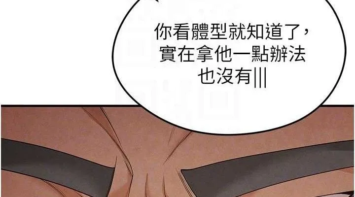 足球型男脱单指南 - 第9话-随传随到肉便器 - page 114
