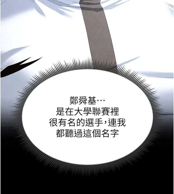 足球型男脱单指南 - 第9话-随传随到肉便器 - page 121
