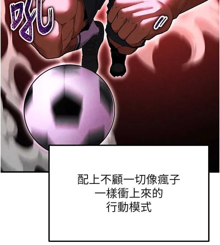 足球型男脱单指南 - 第9话-随传随到肉便器 - page 124