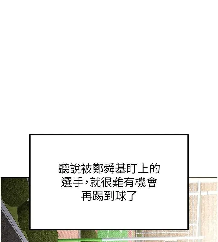 足球型男脱单指南 - 第9话-随传随到肉便器 - page 125