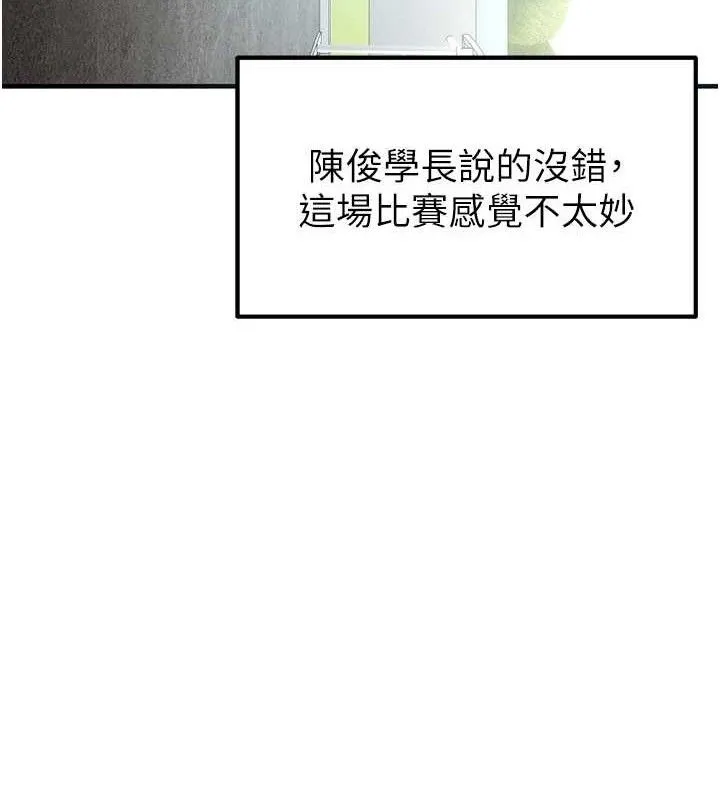 足球型男脱单指南 - 第9话-随传随到肉便器 - page 128