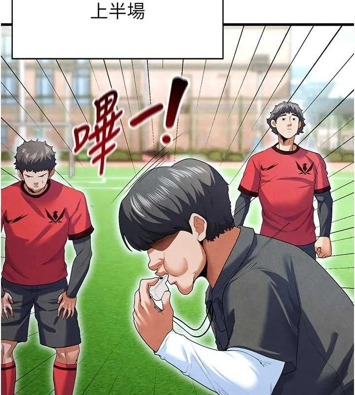 足球型男脱单指南 - 第9话-随传随到肉便器 - page 130