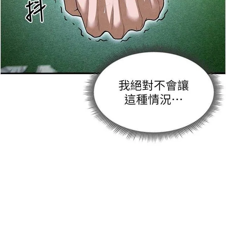 足球型男脱单指南 - 第9话-随传随到肉便器 - page 161