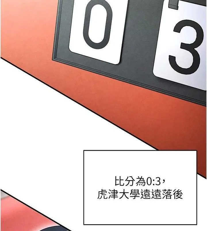 足球型男脱单指南 - 第9话-随传随到肉便器 - page 186