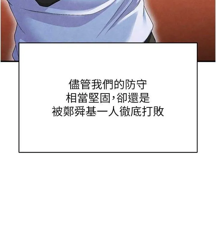 足球型男脱单指南 - 第9话-随传随到肉便器 - page 188
