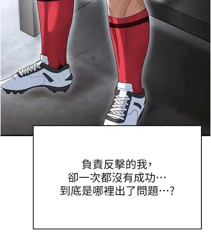 足球型男脱单指南 - 第9话-随传随到肉便器 - page 191