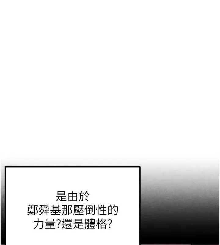 足球型男脱单指南 - 第9话-随传随到肉便器 - page 192