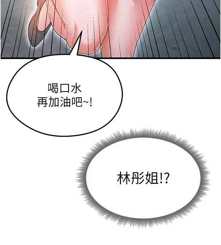 足球型男脱单指南 - 第9话-随传随到肉便器 - page 198