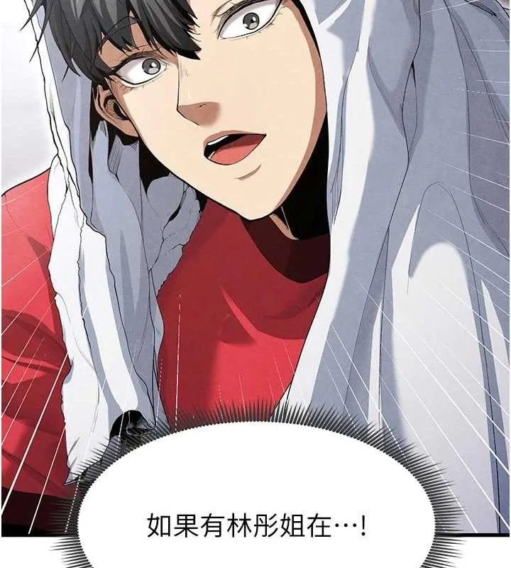 足球型男脱单指南 - 第9话-随传随到肉便器 - page 200