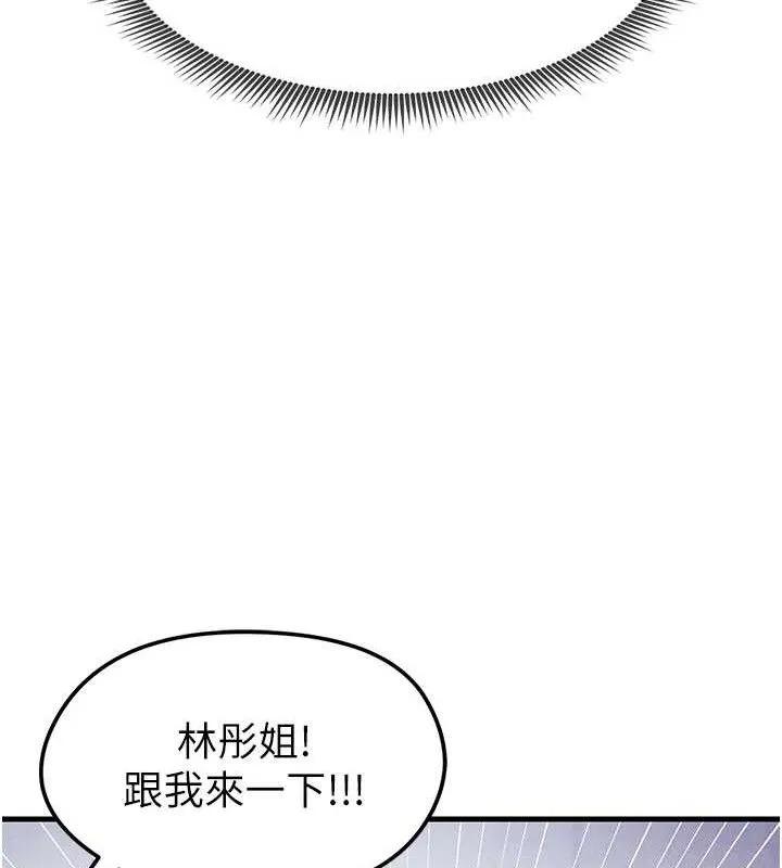 足球型男脱单指南 - 第9话-随传随到肉便器 - page 201