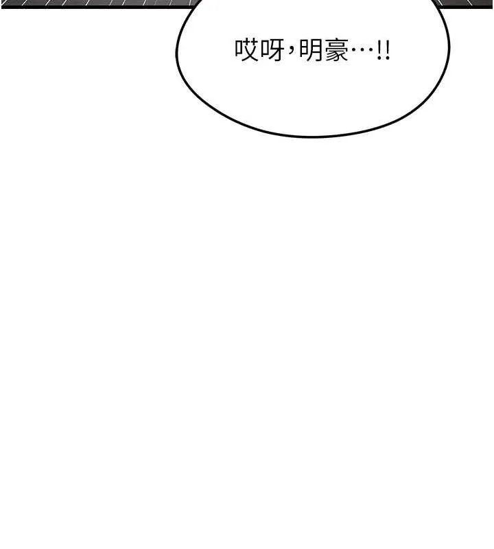 足球型男脱单指南 - 第9话-随传随到肉便器 - page 203