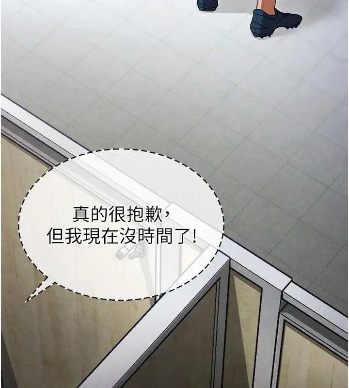 足球型男脱单指南 - 第9话-随传随到肉便器 - page 206