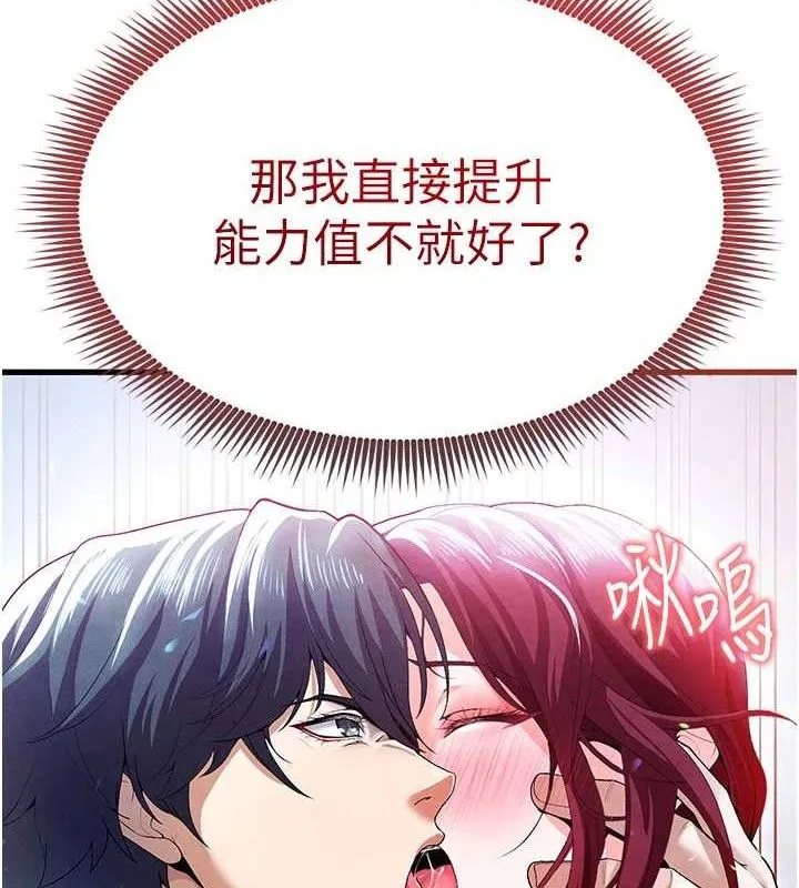 足球型男脱单指南 - 第9话-随传随到肉便器 - page 210