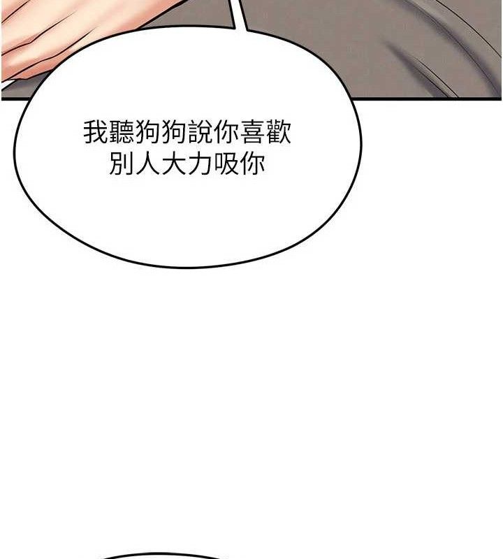 足球型男脱单指南 - 第30話-讓我成為你的訓獸師♥︎ - page 13