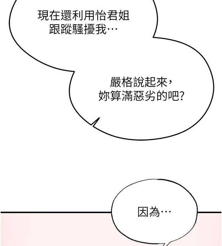 足球型男脱单指南 - 第30話-讓我成為你的訓獸師♥︎ - page 30