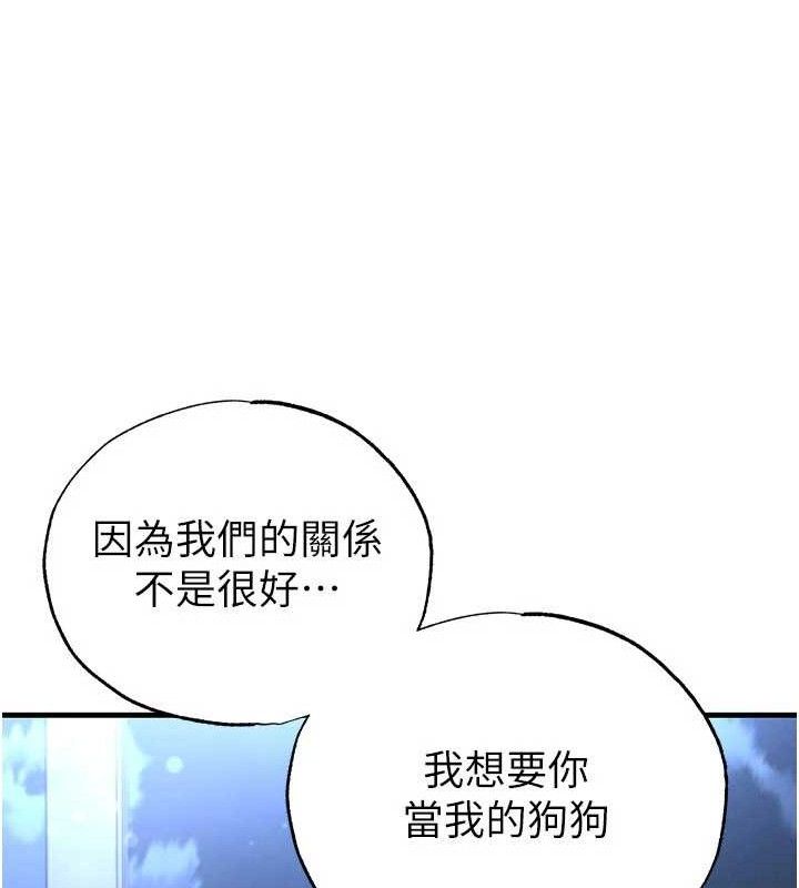 足球型男脱单指南 - 第30話-讓我成為你的訓獸師♥︎ - page 34